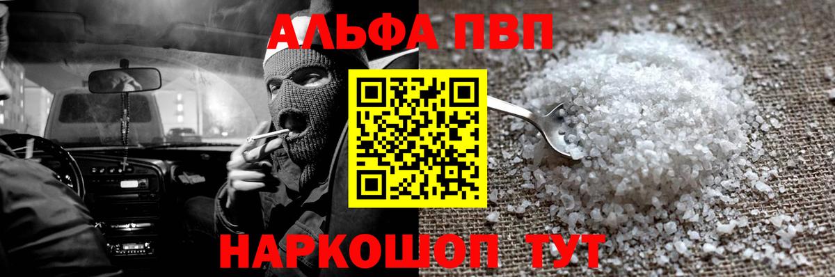 Альфа ПВП VHQ Каменка