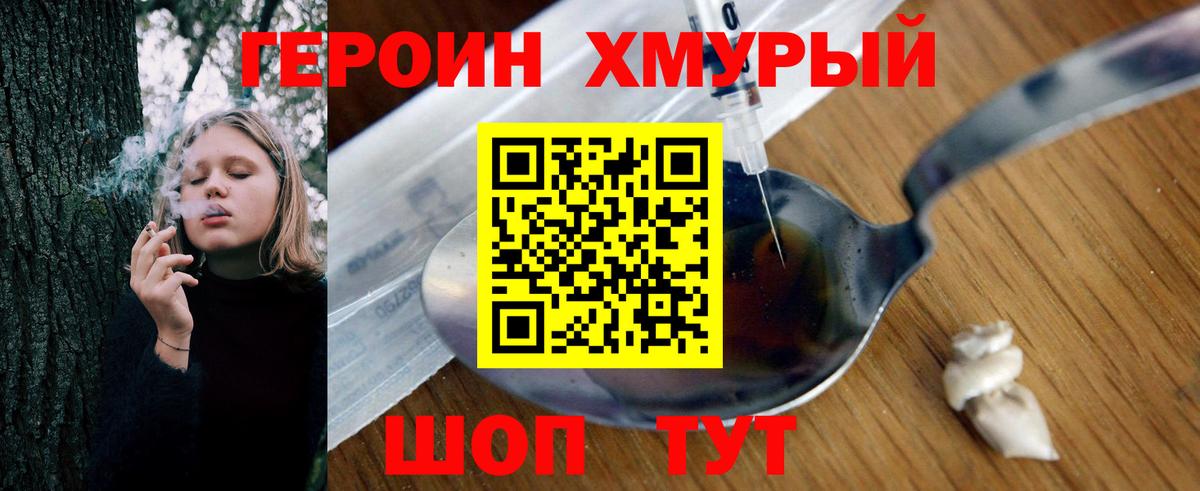 Героин  ГЕРОИН гречка  Вход с VPN  Каменка 