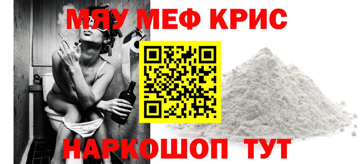 МЕФ кристаллы Каменка